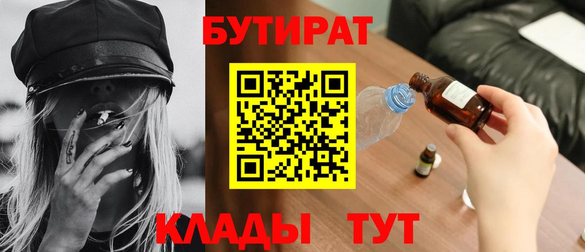 БУТИРАТ  Вход с VPN  Якутск  Бутират оксибутират 