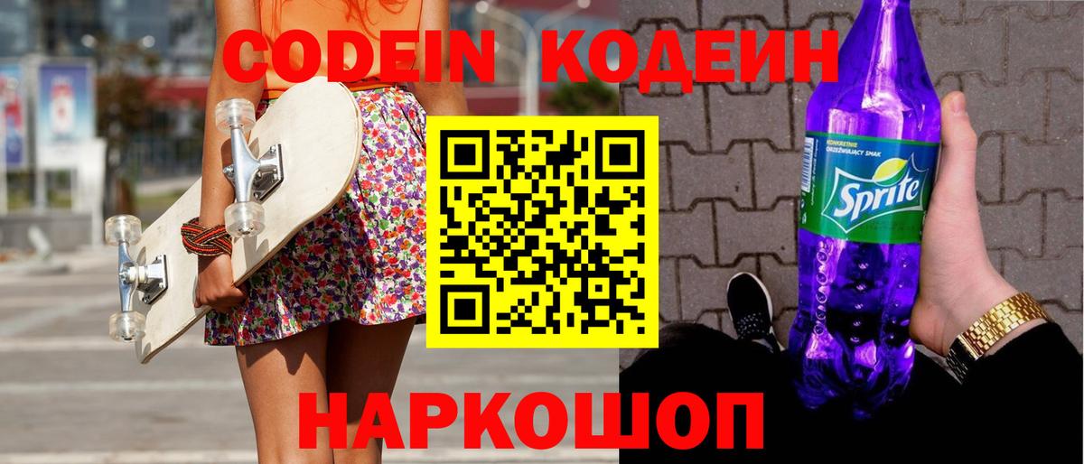 где купить наркоту  Вход с VPN  Якутск  Кодеиновый сироп Lean Purple Drank 