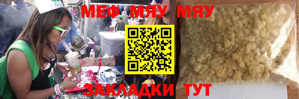Меф  Якутск