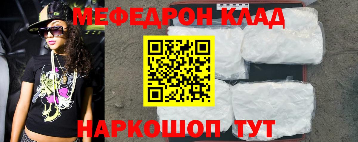 МЕФ мяу мяу  Меф  Якутск  МЯУ-МЯУ мука  Вход с VPN 