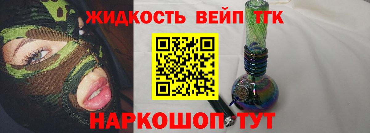 ТГК вейп с тгк Якутск